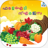 Fruit Book in Malayalam